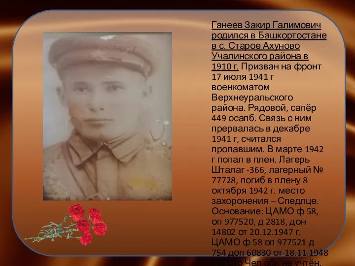Ганеев Закир Галимович родился в Башкортостане в с. Старое Ахуново Учалинского района