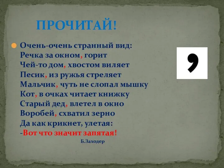 Очень-очень странный вид: Речка за окном, горит Чей-то дом, хвостом виляет Песик,