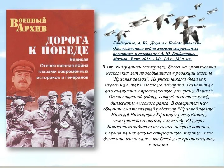 В эту книгу вошли материалы бесед, на протяжении нескольких лет проводившихся в