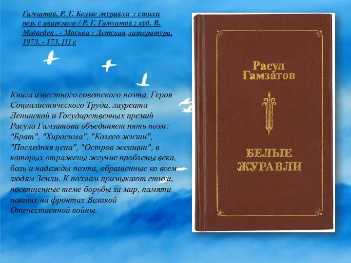 Книга известного советского поэта, Героя Социалистического Труда, лауреата Ленинской и Государственных премий