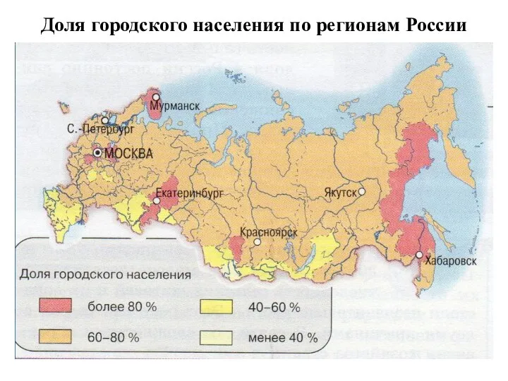 Доля городского населения по регионам России