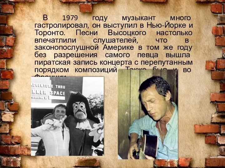 В 1979 году музыкант много гастролировал, он выступил в Нью-Йорке и Торонто.