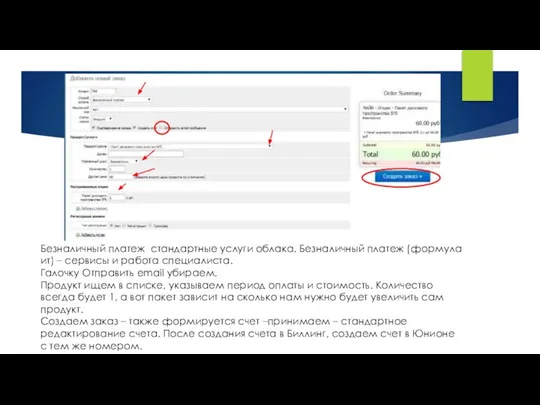 Безналичный платеж стандартные услуги облака. Безналичный платеж (формула ит) – сервисы и