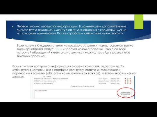 Первое письмо передача информации. В дальнейшем дополнительные письма будут приходить клиенту в