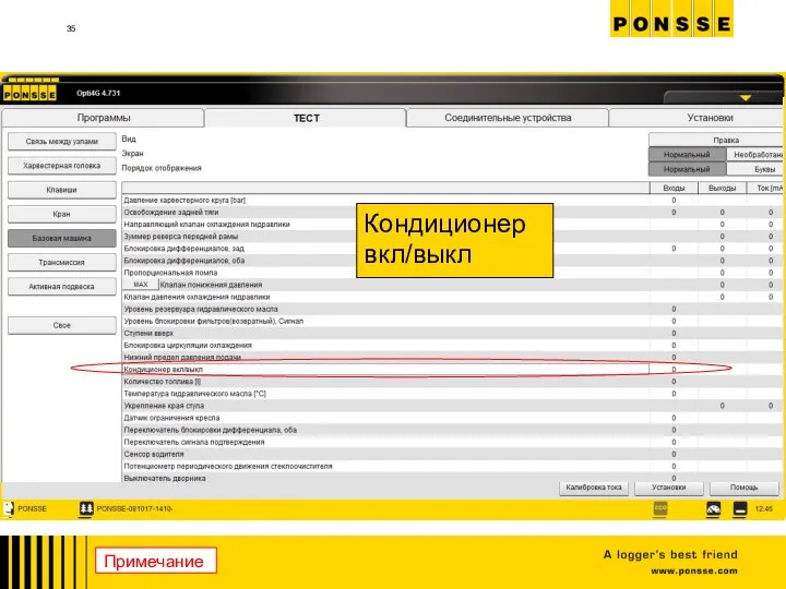 Значение тока на соленоид Y70 Температура охлаждающей жидкости Температура воздуха во впускном