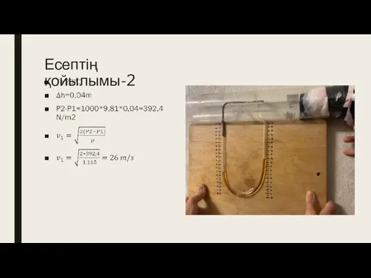 Есептің қойылымы-2