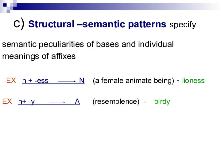 c) Structural –semantic patterns specify semantic peculiarities of bases and individual meanings