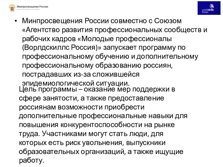 Минпросвещения России совместно с Союзом «Агентство развития профессиональных сообществ и рабочих кадров