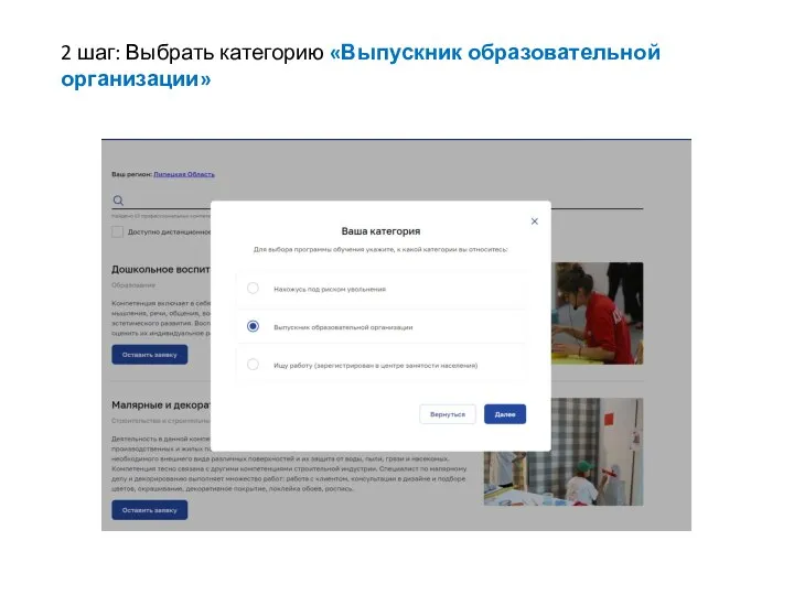2 шаг: Выбрать категорию «Выпускник образовательной организации»