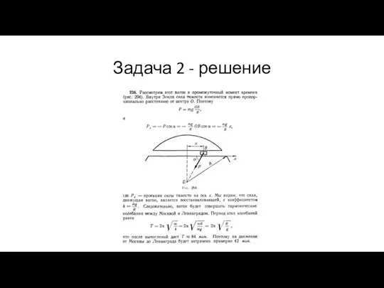 Задача 2 - решение