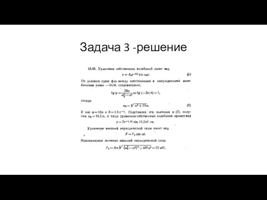 Задача 3 -решение