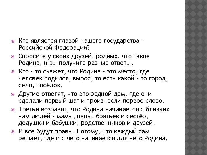 Кто является главой нашего государства – Российской Федерации? Спросите у своих друзей,