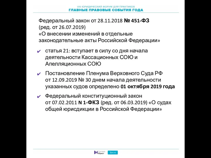 Федеральный закон от 28.11.2018 № 451-ФЗ (ред. от 26.07.2019) «О внесении изменений