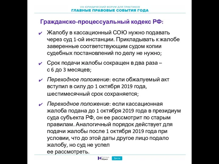 Гражданско-процессуальный кодекс РФ: Жалобу в кассационный СОЮ нужно подавать через суд 1-ой