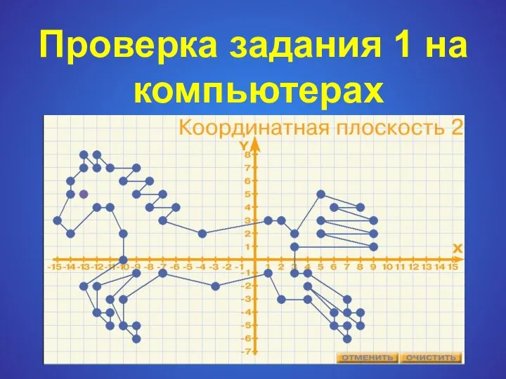 Проверка задания 1 на компьютерах