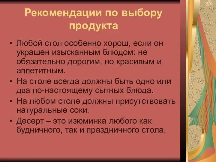 Рекомендации по выбору продукта Любой стол особенно хорош, если он украшен изысканным