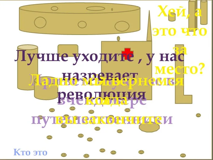 Хей, а это что за место? Приветствую вас в вчендовере путешественники Кто