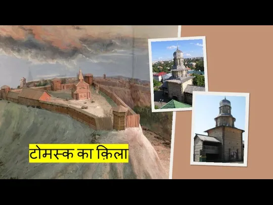 टोमस्क का क़िला