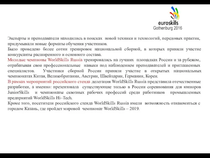 Эксперты и преподаватели находились в поисках новой техники и технологий, передовых практик,