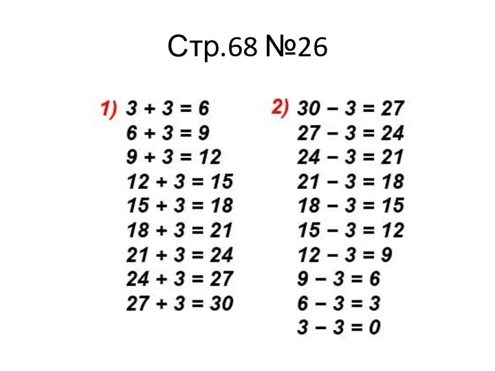 Стр.68 №26