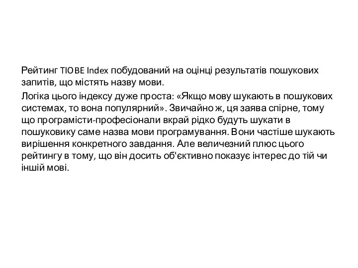 Рейтинг TIOBE Index побудований на оцінці результатів пошукових запитів, що містять назву