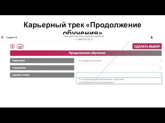 Карьерный трек «Продолжение обучения»