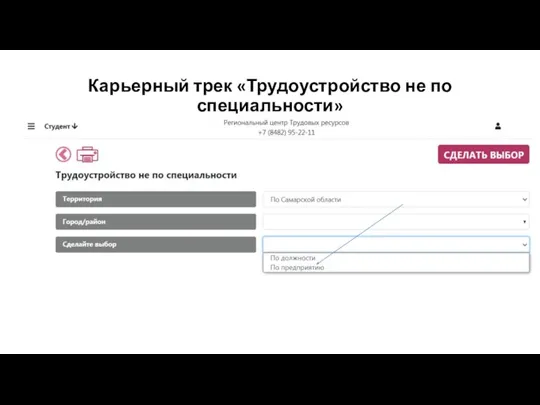 Карьерный трек «Трудоустройство не по специальности»