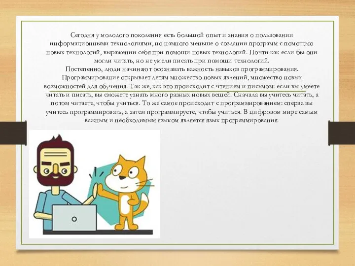 Сегодня у молодого поколения есть большой опыт и знания о пользовании информационными