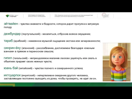 эйтвайен - чувства свежести и бодрости, которое дарит прогулка в ветреную погоду