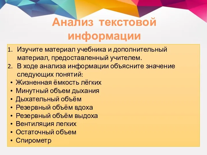 Анализ текстовой информации Изучите материал учебника и дополнительный материал, предоставленный учителем. В