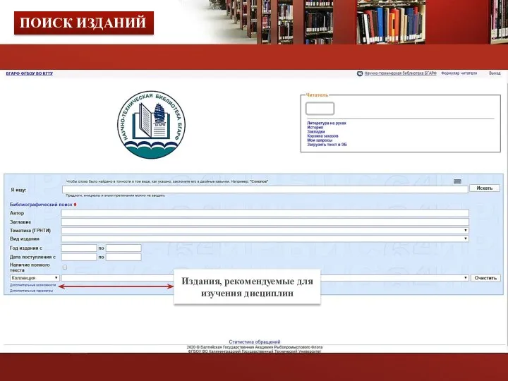 ПОИСК ИЗДАНИЙ Издания, рекомендуемые для изучения дисциплин