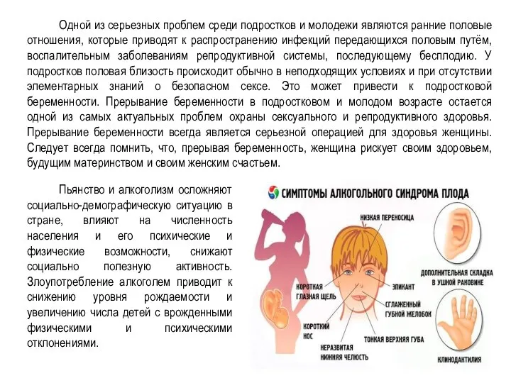 Одной из серьезных проблем среди подростков и молодежи являются ранние половые отношения,