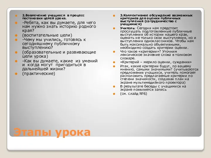 Этапы урока 2.Вовлечение учащихся в процесс постановки целей урока. -Ребята, как вы