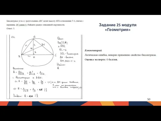 Задание 25 модуля «Геометрия»