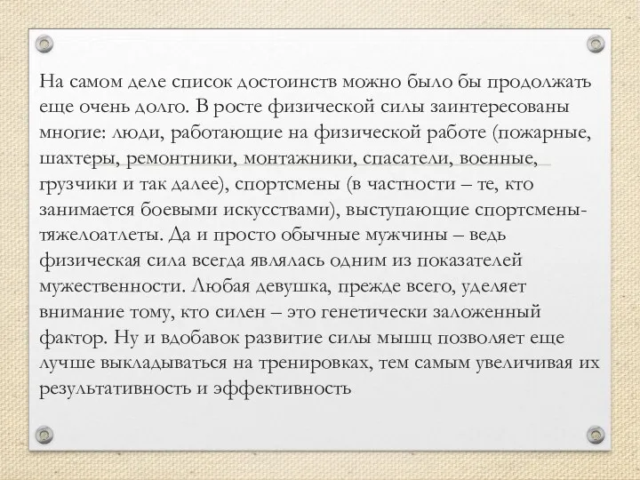 На самом деле список достоинств можно было бы продолжать еще очень долго.