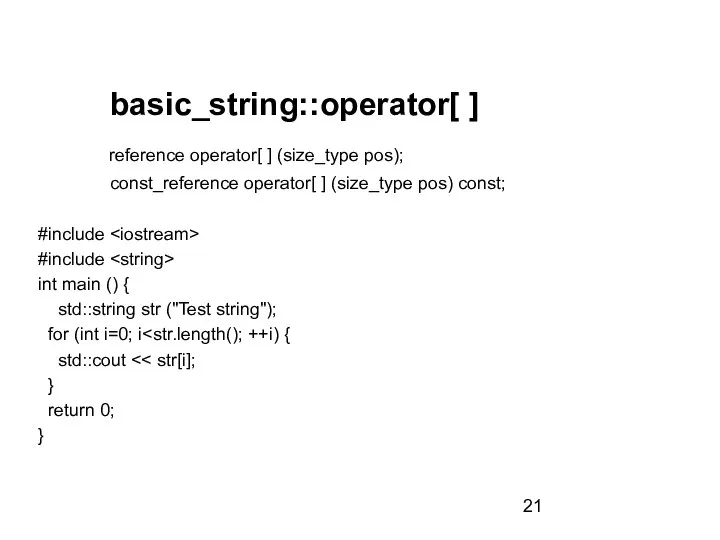 basic_string::operator[ ] reference operator[ ] (size_type pos); const_reference operator[ ] (size_type pos)
