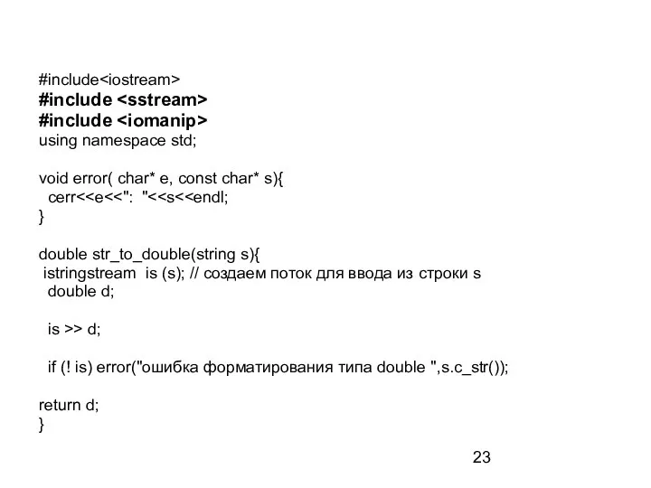 #include #include #include using namespace std; void error( char* e, const char*