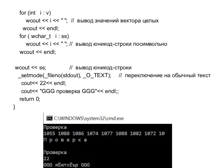for (int i : v) wcout wcout for ( wchar_t i :