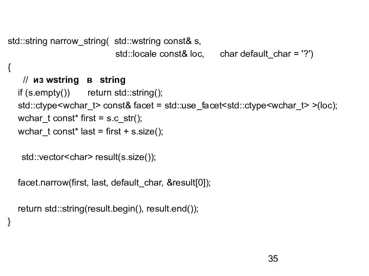 std::string narrow_string( std::wstring const& s, std::locale const& loc, char default_char = '?')