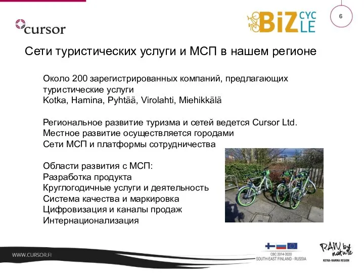 Сети туристических услуги и МСП в нашем регионе Около 200 зарегистрированных компаний,