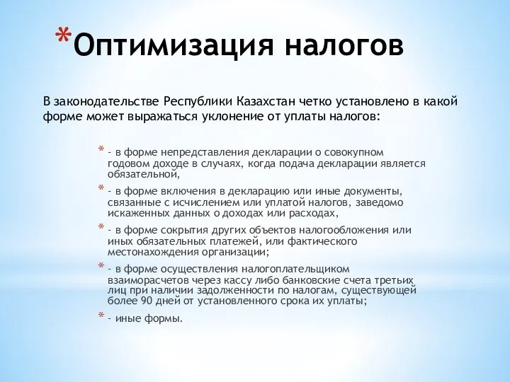 Оптимизация налогов - в форме непредставления декларации о совокупном годовом доходе в