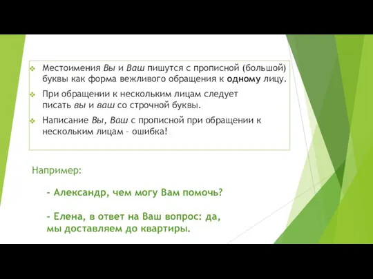 - Александр, чем могу Вам помочь? - Елена, в ответ на Ваш