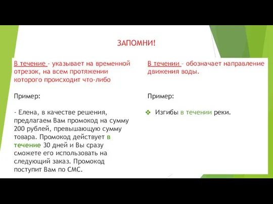 В течение - указывает на временной отрезок, на всем протяжении которого происходит