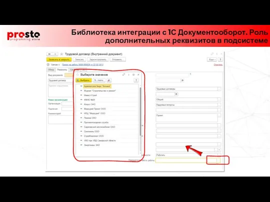 Библиотека интеграции с 1С Документооборот. Роль дополнительных реквизитов в подсистеме