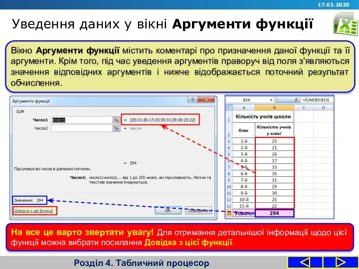 Вікно Аргументи функції містить коментарі про призначення даної функції та її аргументи.