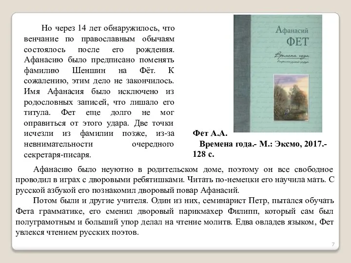 Но через 14 лет обнаружилось, что венчание по православным обычаям состоялось после