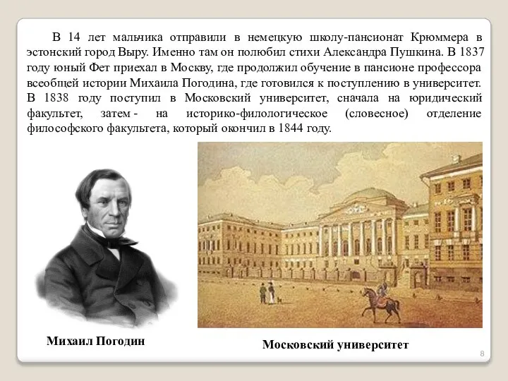 В 14 лет мальчика отправили в немецкую школу-пансионат Крюммера в эстонский город