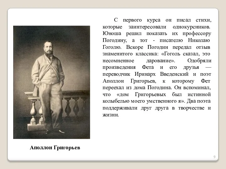 С первого курса он писал стихи, которые заинтересовали однокурсников. Юноша решил показать