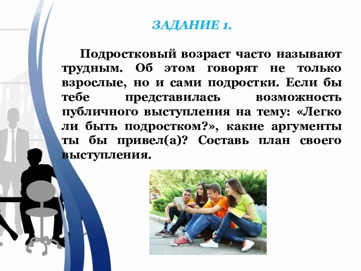 Подростковый возраст часто называют трудным. Об этом говорят не только взрослые, но