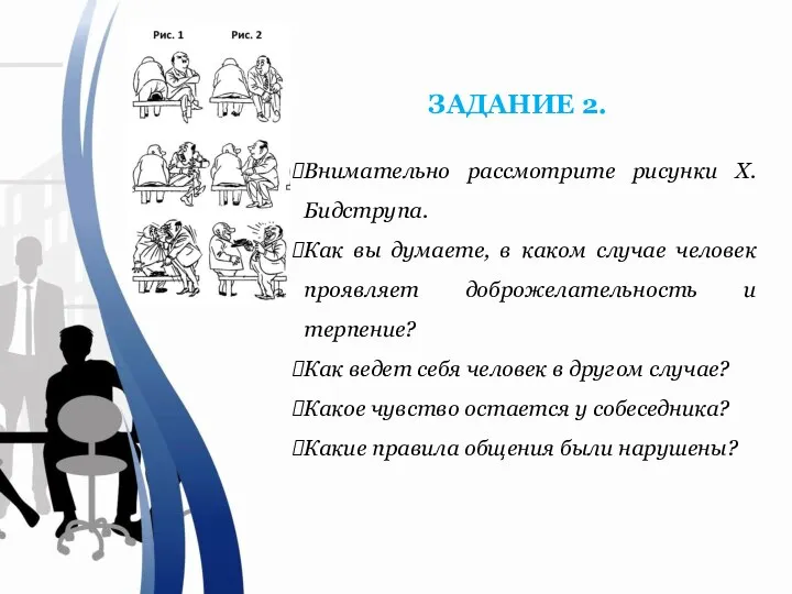 ЗАДАНИЕ 2. Внимательно рассмотрите рисунки X. Бидструпа. Как вы думаете, в каком